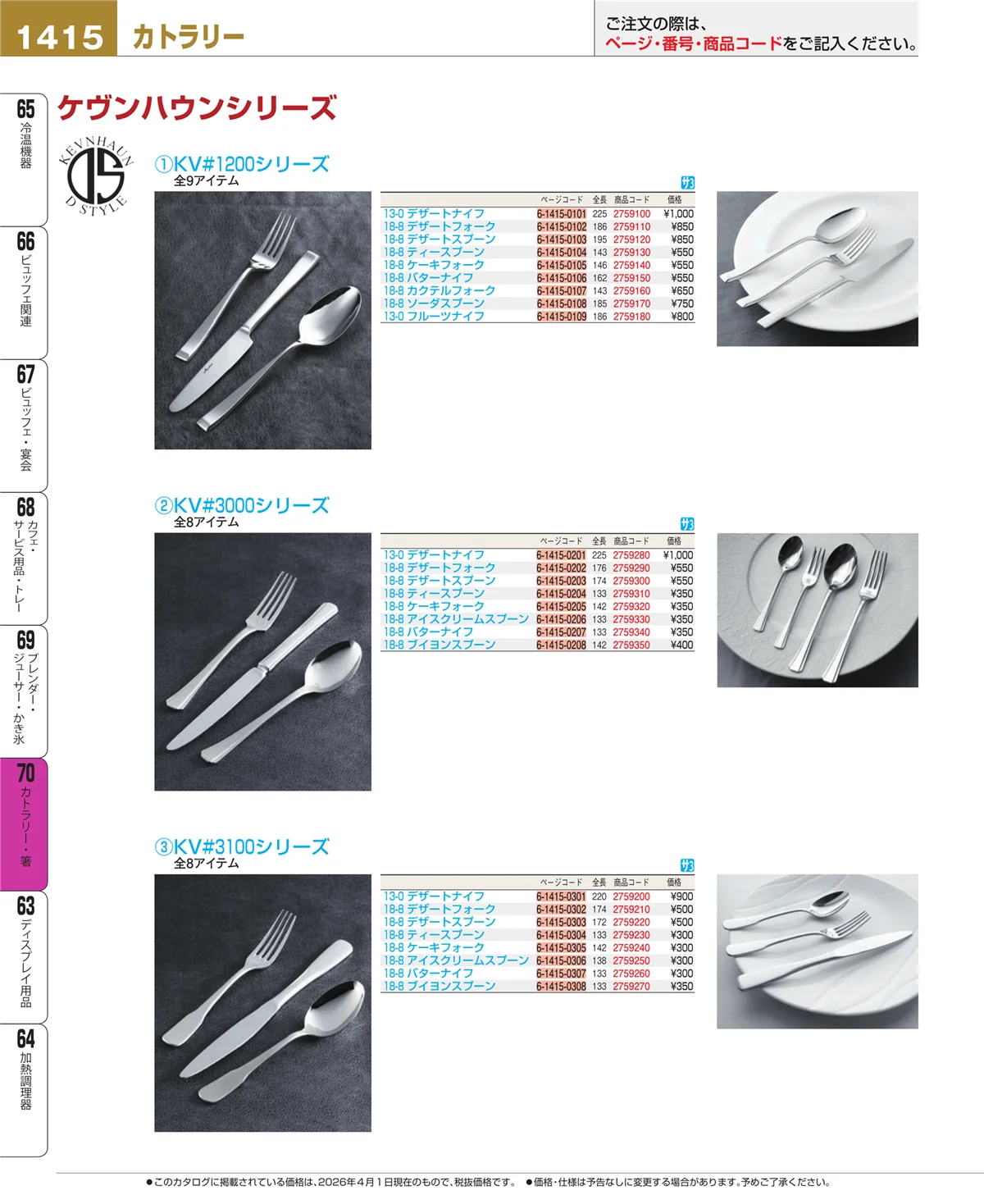 EBM業務用厨房用品カタログvol.26・ページ番号1415・ブレンダー・ジューサー・かき氷