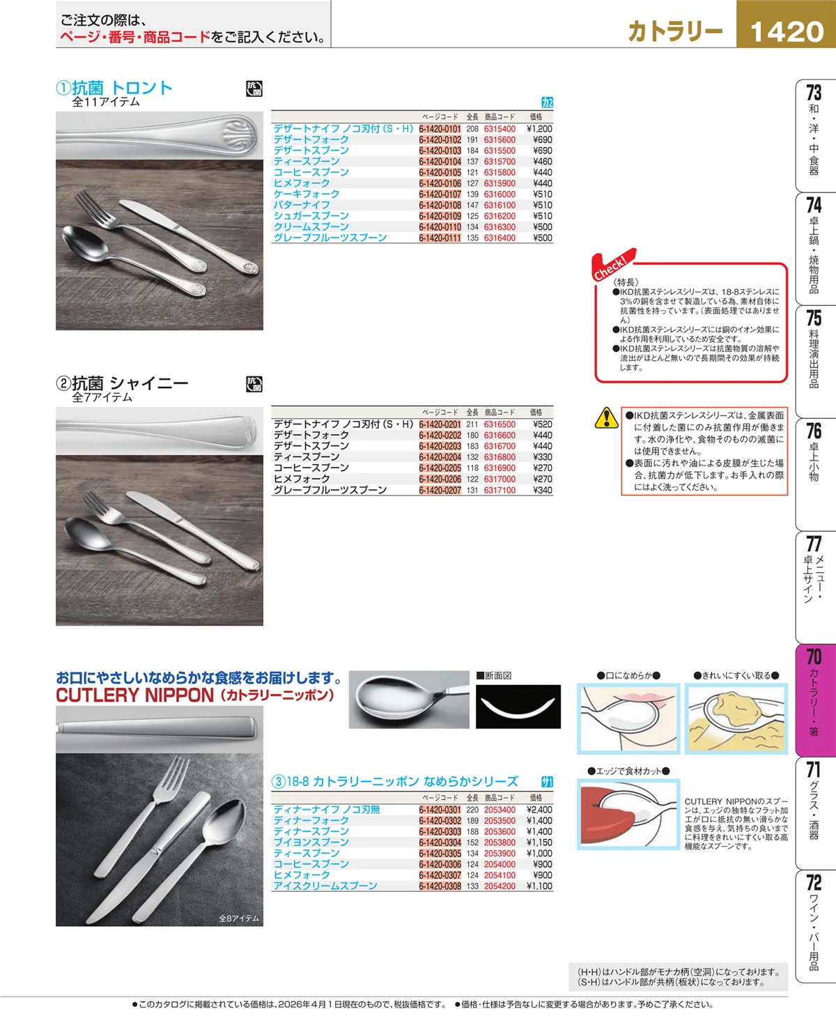 EBM業務用厨房用品カタログvol.26・ページ番号1420・ブレンダー・ジューサー・かき氷