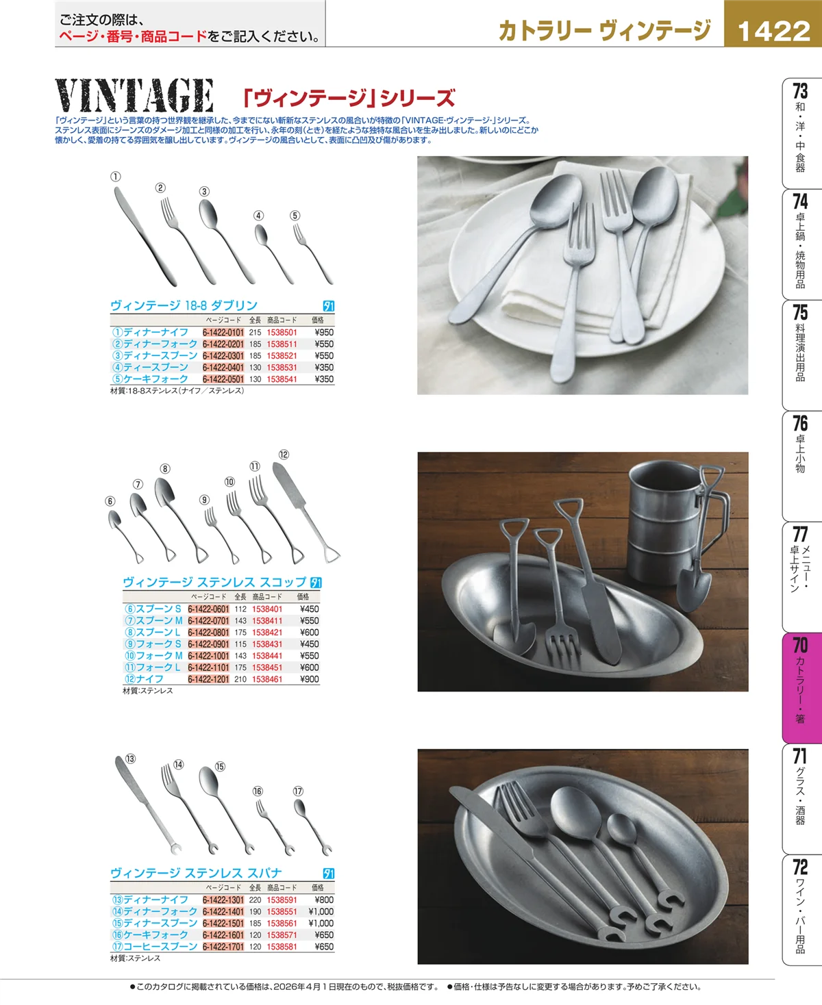 EBM業務用厨房用品カタログvol.26・ページ番号1422・ブレンダー・ジューサー・かき氷