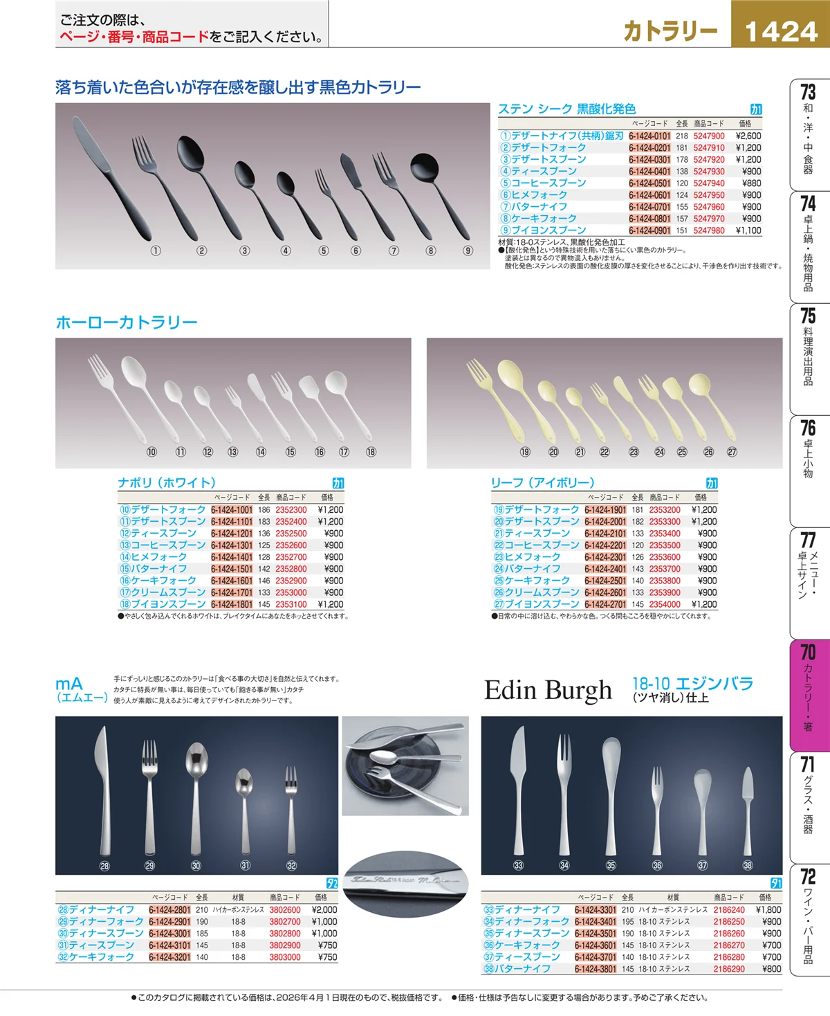 EBM業務用厨房用品カタログvol.26・ページ番号1424・ブレンダー・ジューサー・かき氷