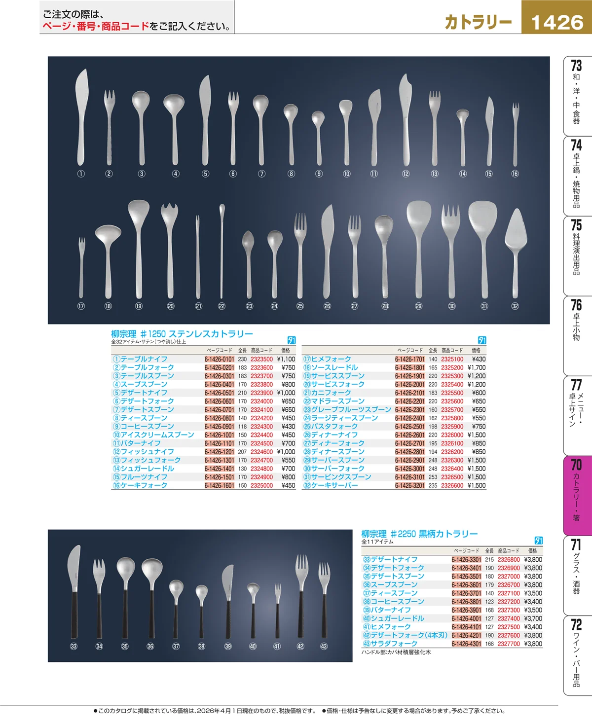 EBM業務用厨房用品カタログvol.26・ページ番号1426・ブレンダー・ジューサー・かき氷