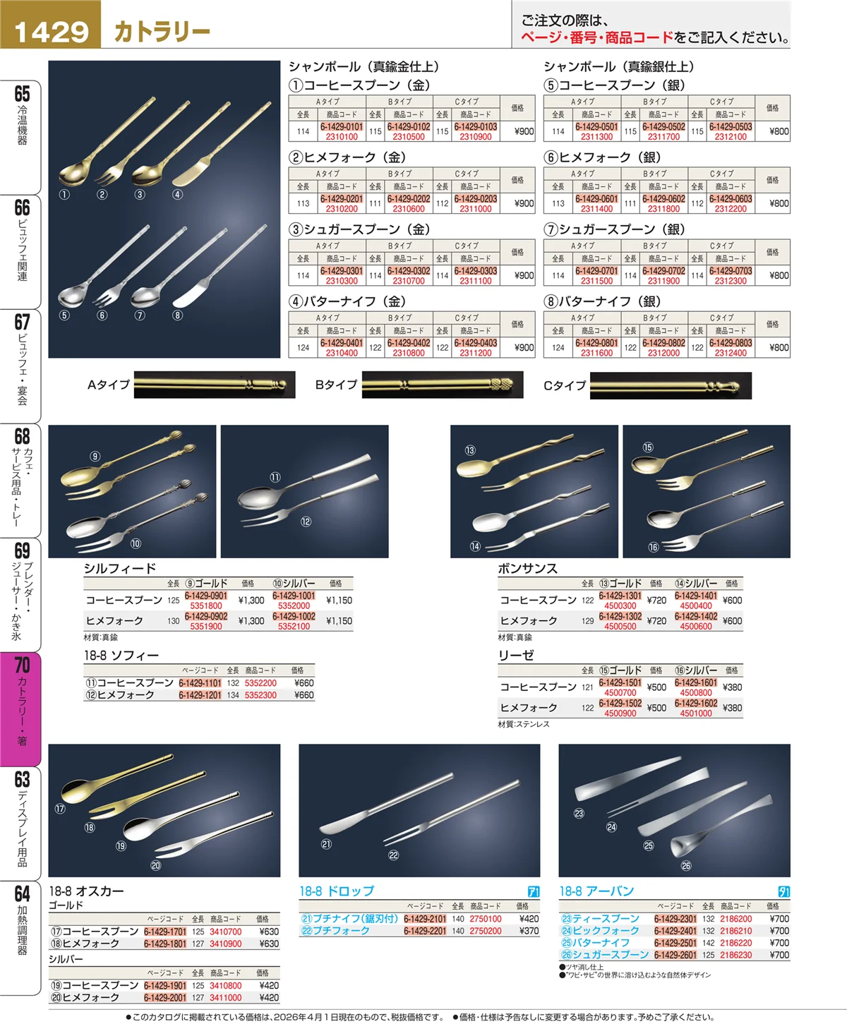 EBM業務用厨房用品カタログvol.26・ページ番号1429・ブレンダー・ジューサー・かき氷