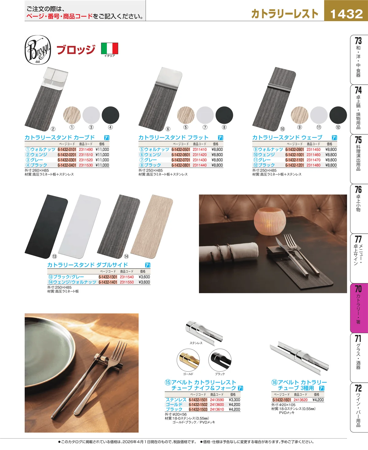 EBM業務用厨房用品カタログvol.26・ページ番号1432・ブレンダー・ジューサー・かき氷