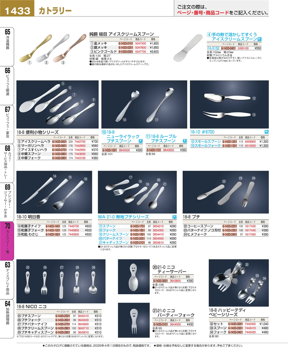 EBM業務用厨房用品カタログvol.26・ページ番号1433・ブレンダー・ジューサー・かき氷