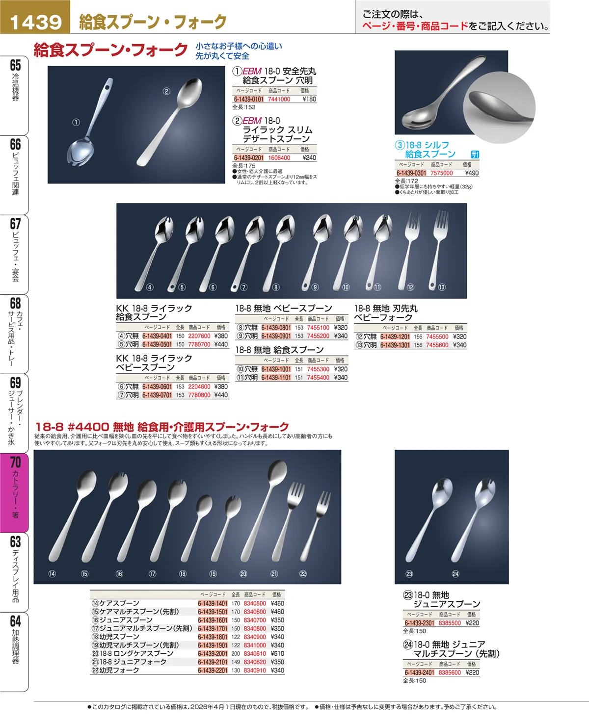 EBM業務用厨房用品カタログvol.26・ページ番号1439・ブレンダー・ジューサー・かき氷