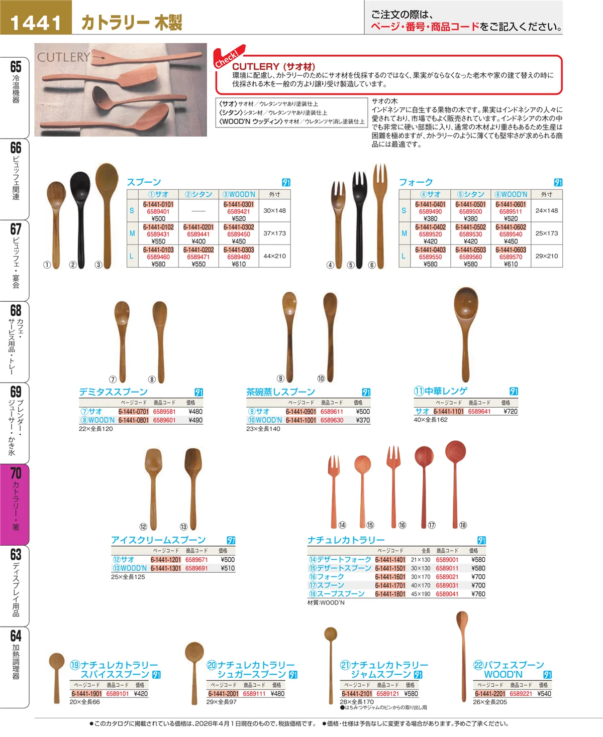 EBM業務用厨房用品カタログvol.26・ページ番号1441・ブレンダー・ジューサー・かき氷