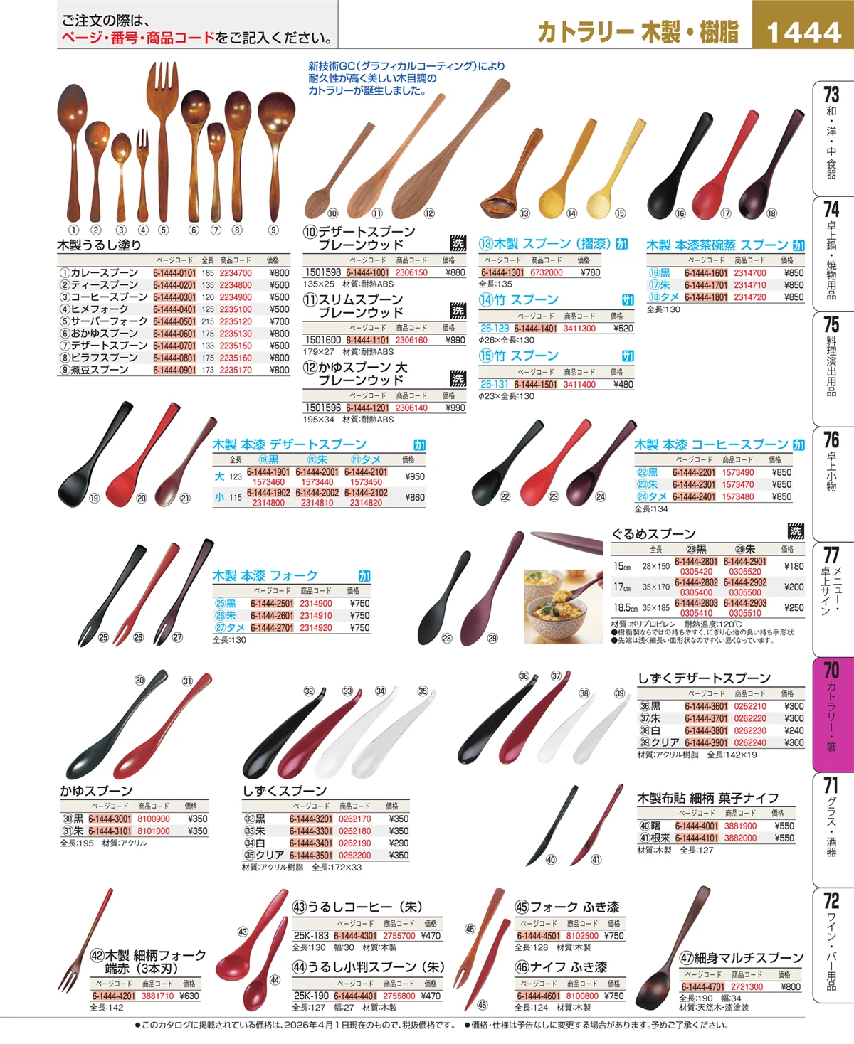 EBM業務用厨房用品カタログvol.26・ページ番号1444・ブレンダー・ジューサー・かき氷