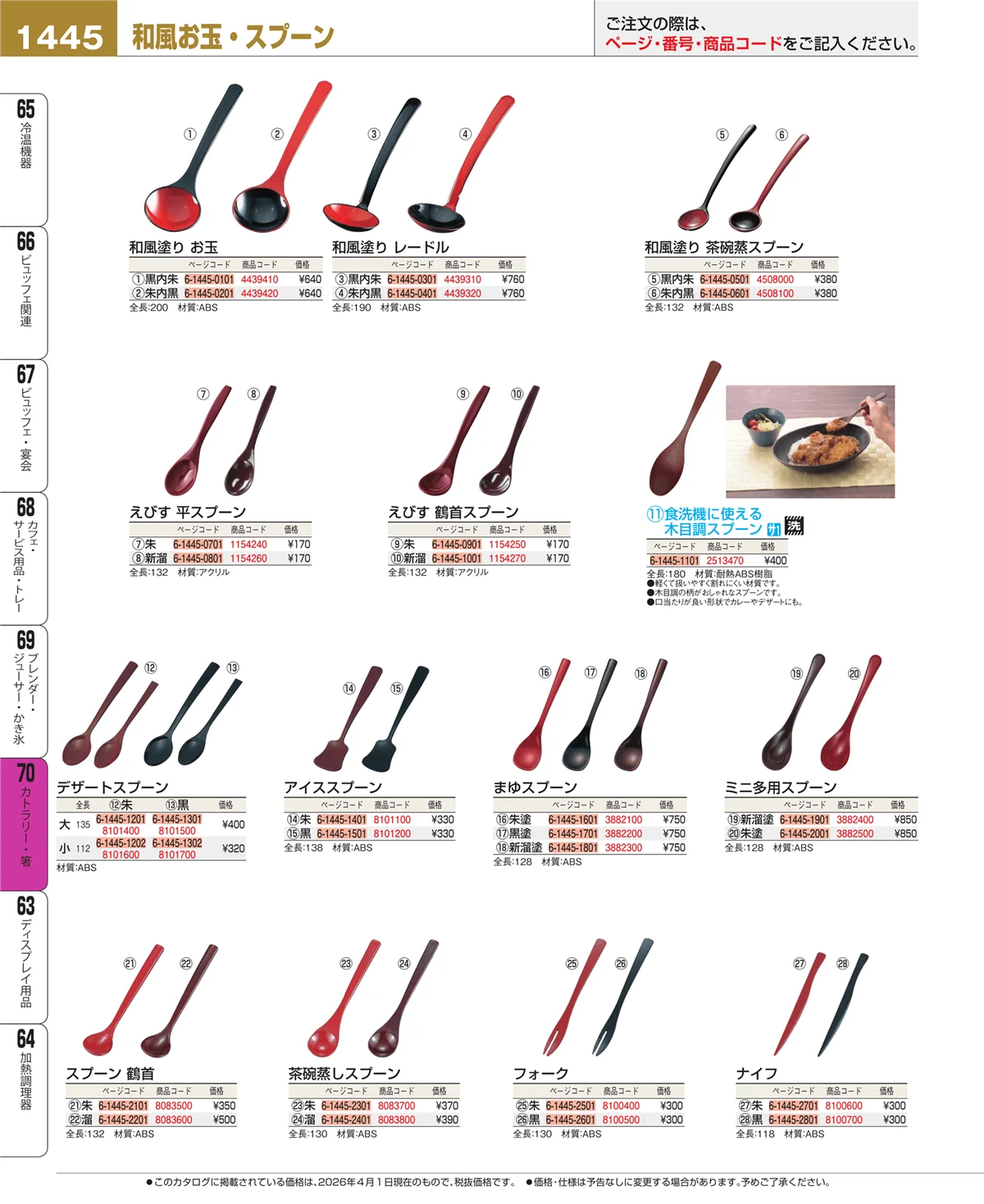 EBM業務用厨房用品カタログvol.26・ページ番号1445・ブレンダー・ジューサー・かき氷