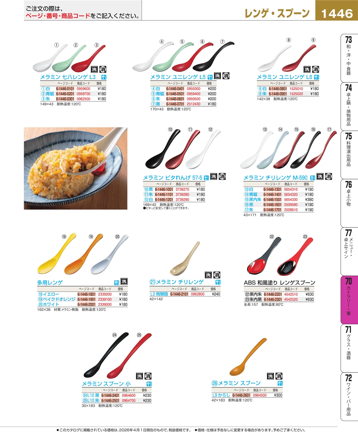 EBM業務用厨房用品カタログvol.26・ページ番号1446・ブレンダー・ジューサー・かき氷