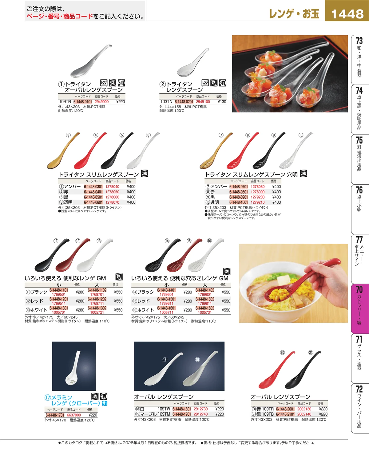 EBM業務用厨房用品カタログvol.26・ページ番号1448・ブレンダー・ジューサー・かき氷