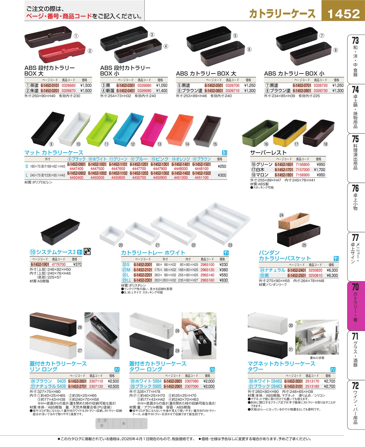 EBM業務用厨房用品カタログvol.26・ページ番号1452・ブレンダー・ジューサー・かき氷