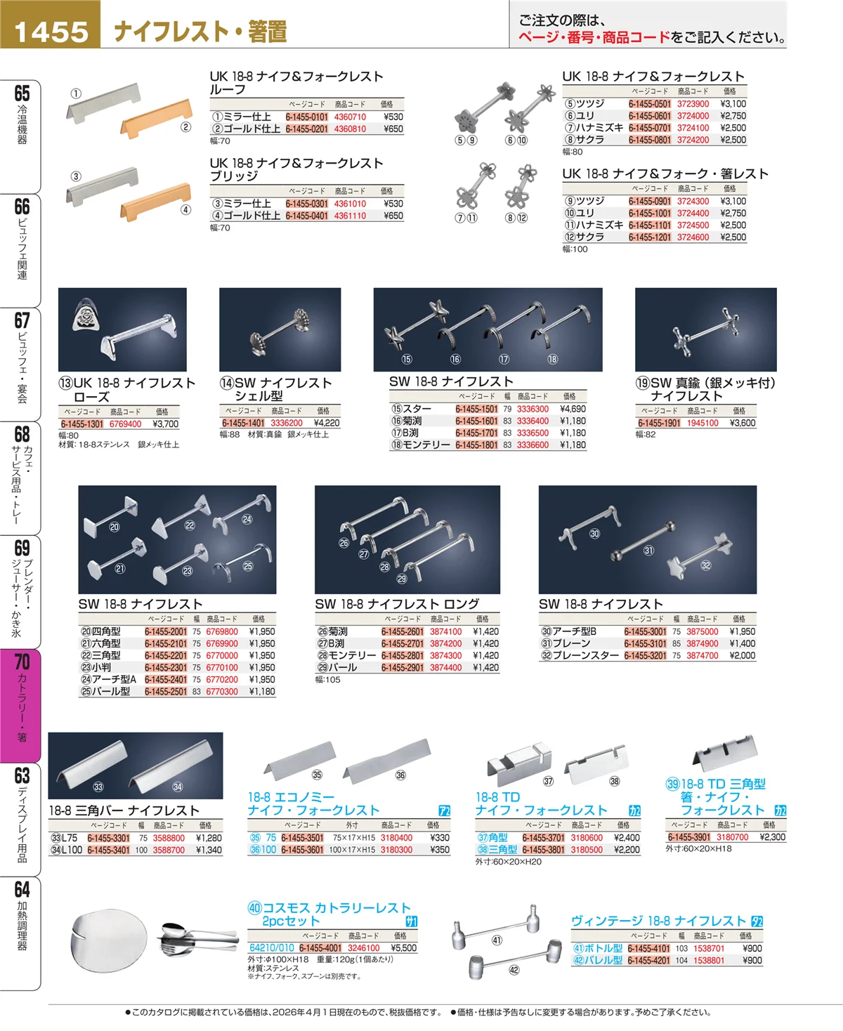 EBM業務用厨房用品カタログvol.26・ページ番号1455・ブレンダー・ジューサー・かき氷