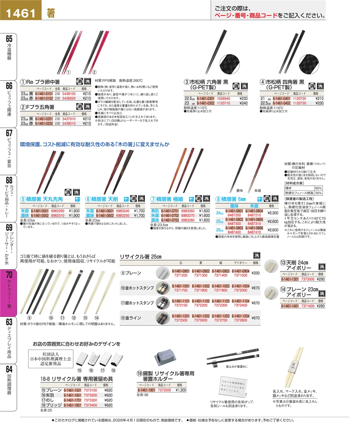 EBM業務用厨房用品カタログvol.26・ページ番号1461・ブレンダー・ジューサー・かき氷