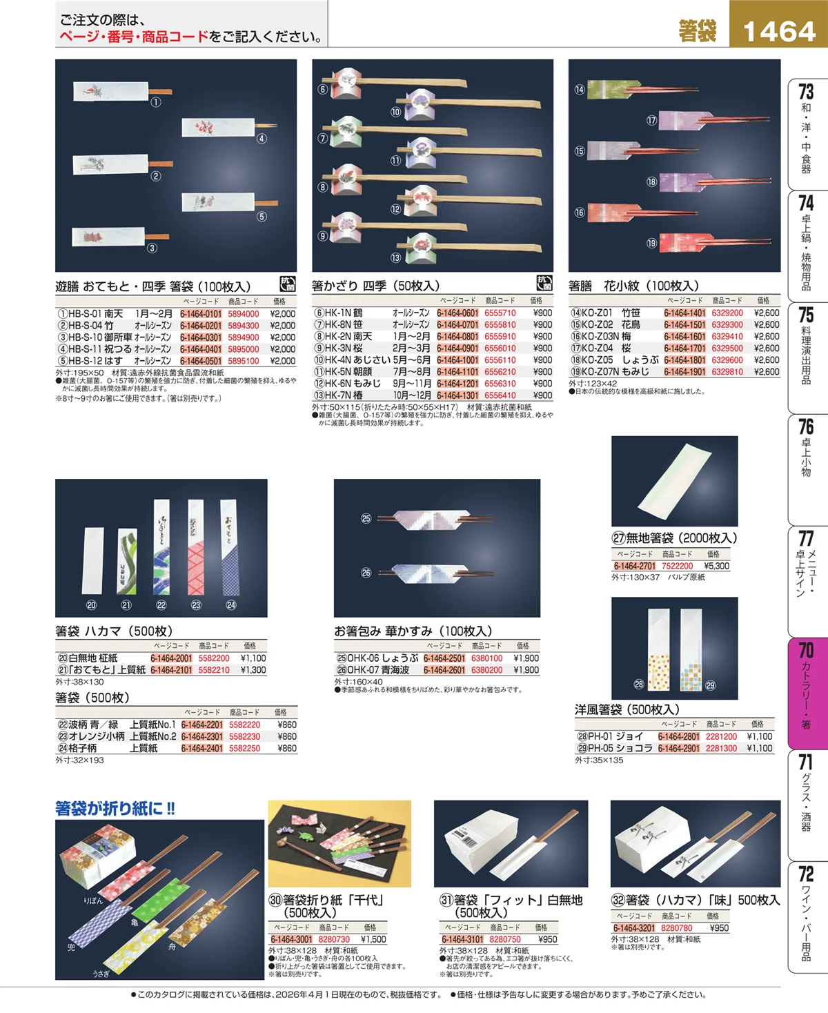 EBM業務用厨房用品カタログvol.26・ページ番号1464・ブレンダー・ジューサー・かき氷