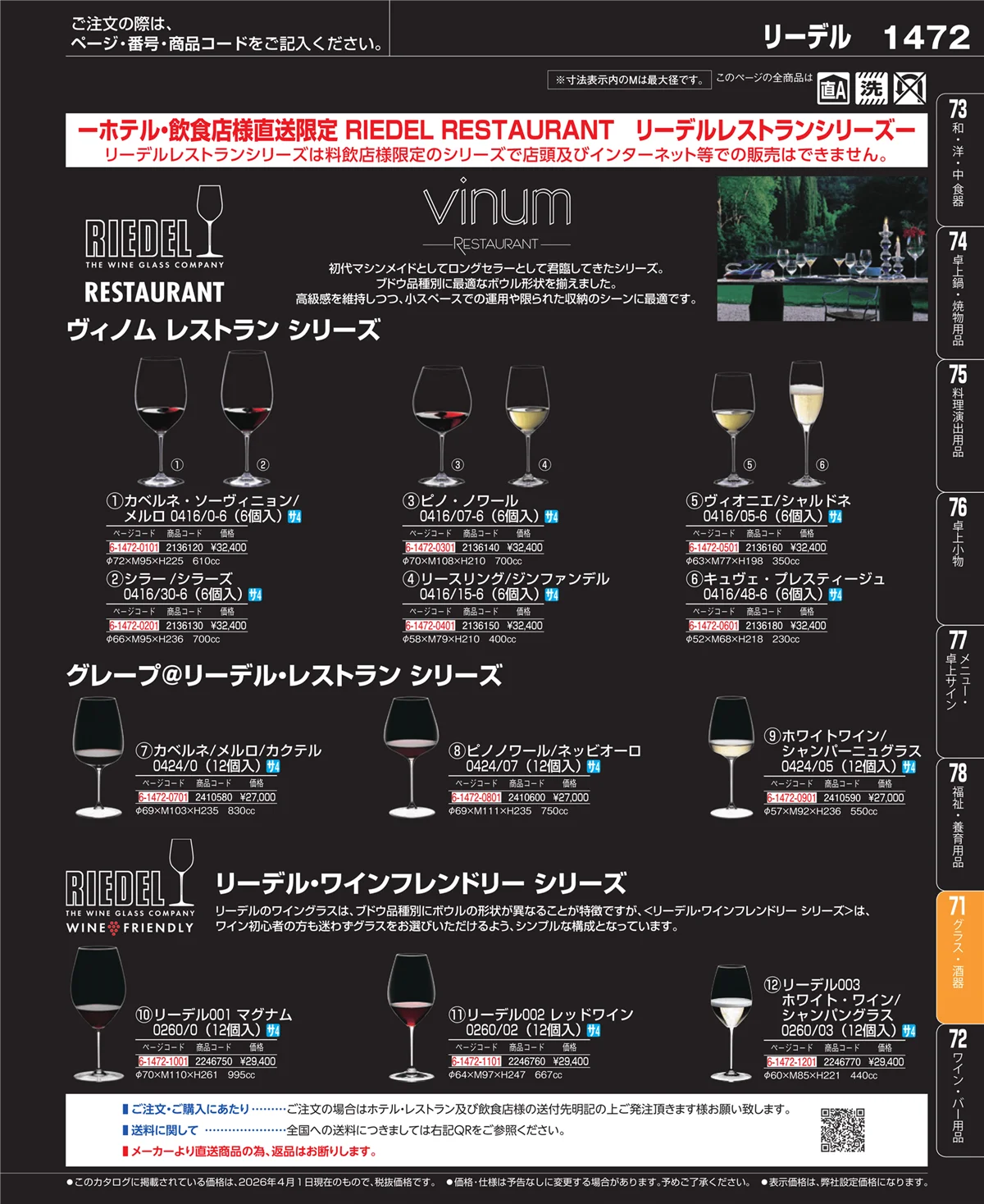 EBM業務用厨房用品カタログvol.26・ページ番号1472・カトラリー・箸
