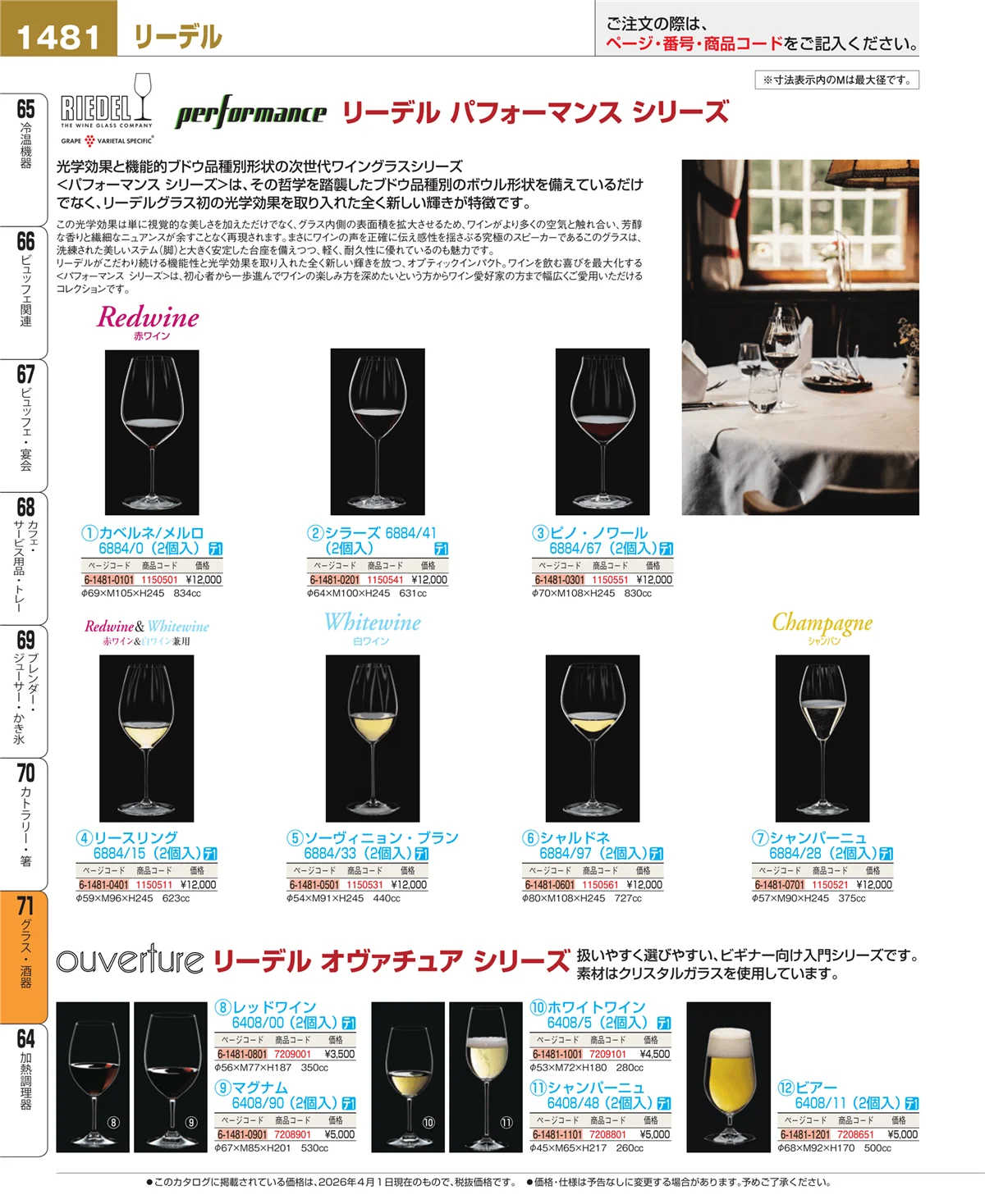 EBM業務用厨房用品カタログvol.26・ページ番号1481・カトラリー・箸