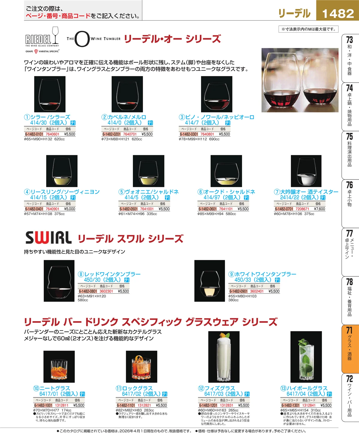 EBM業務用厨房用品カタログvol.26・ページ番号1482・カトラリー・箸