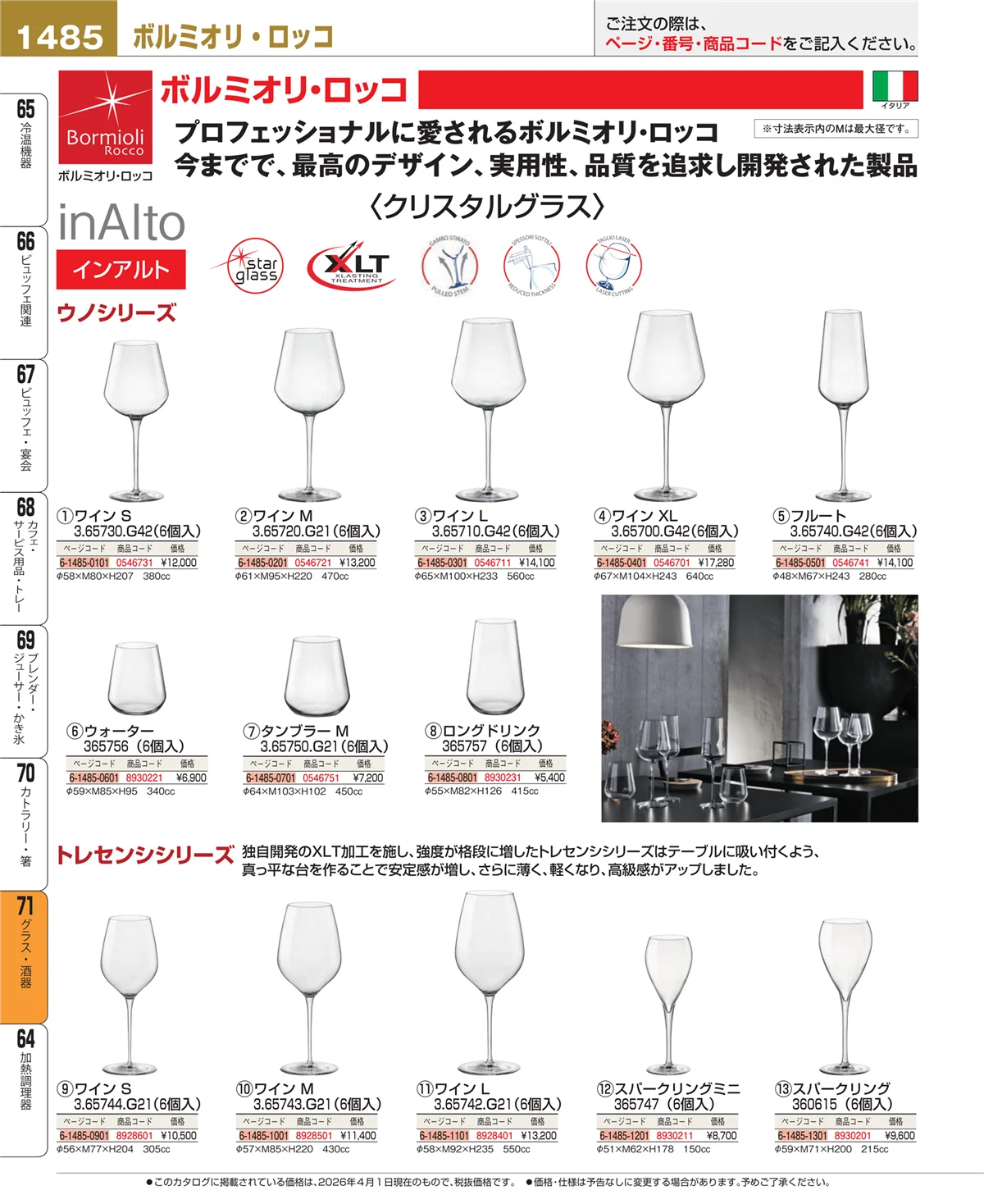 EBM業務用厨房用品カタログvol.26・ページ番号1485・カトラリー・箸