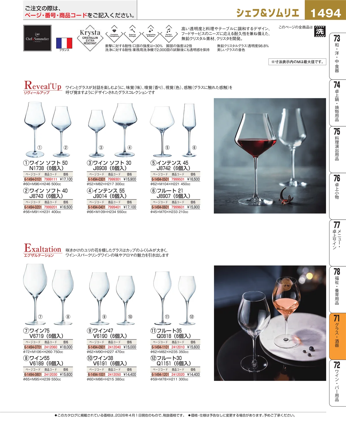 EBM業務用厨房用品カタログvol.26・ページ番号1494・カトラリー・箸