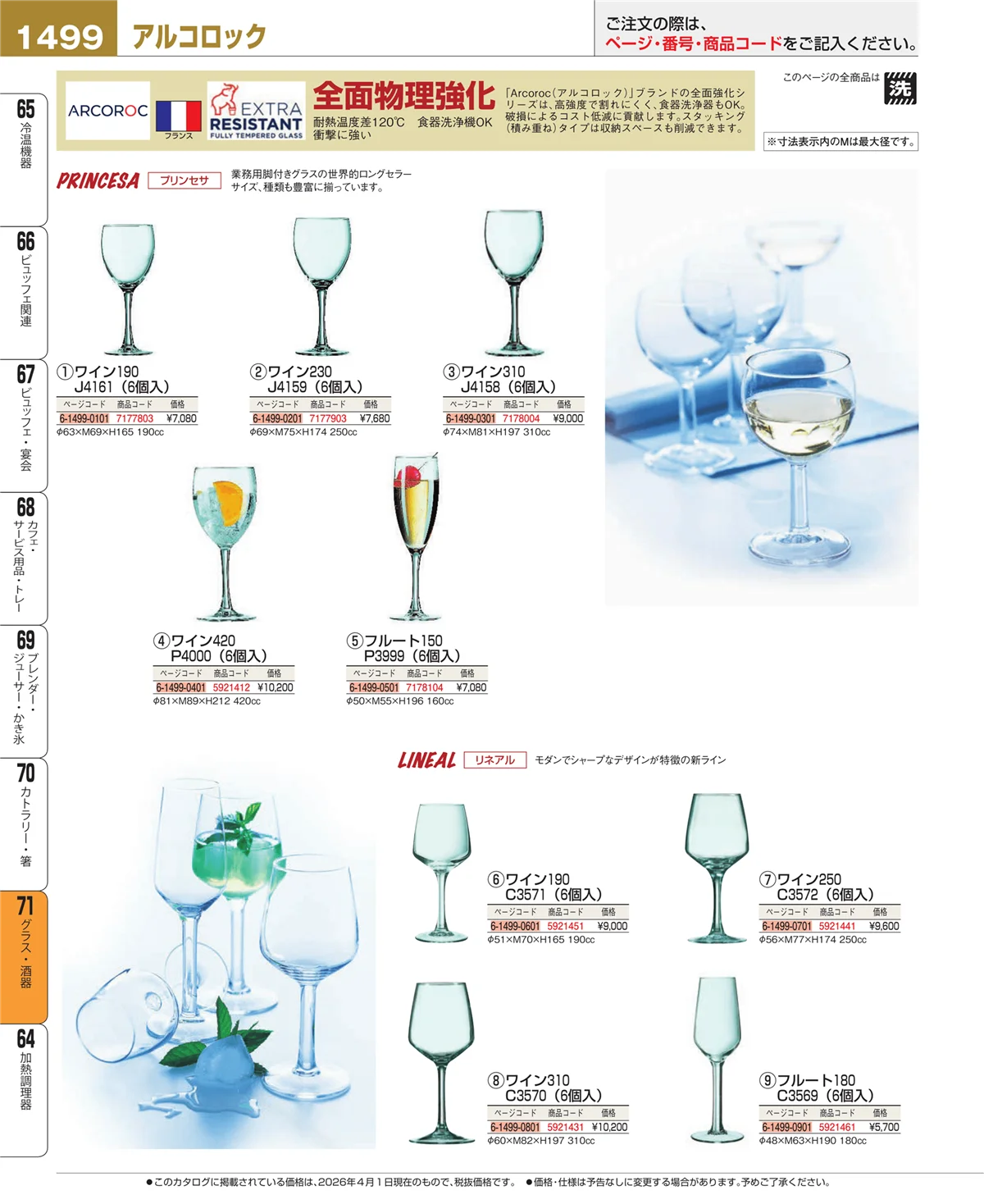 EBM業務用厨房用品カタログvol.26・ページ番号1499・カトラリー・箸