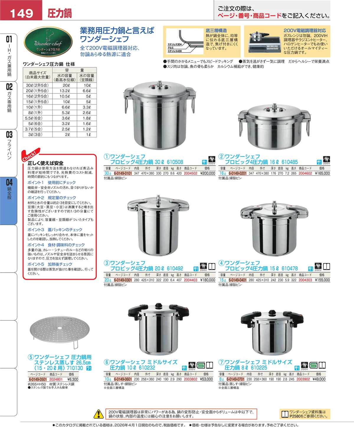 EBM業務用厨房用品カタログvol.26・ページ番号149・フライパン