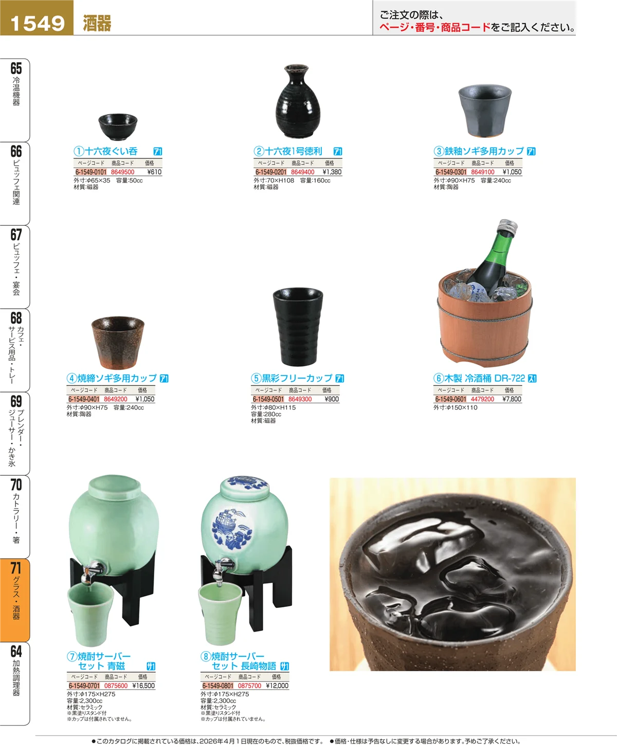 EBM業務用厨房用品カタログvol.26・ページ番号1549・カトラリー・箸