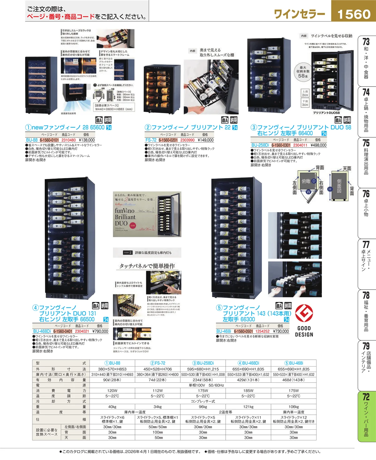 EBM業務用厨房用品カタログvol.26・ページ番号1560・グラス・酒器