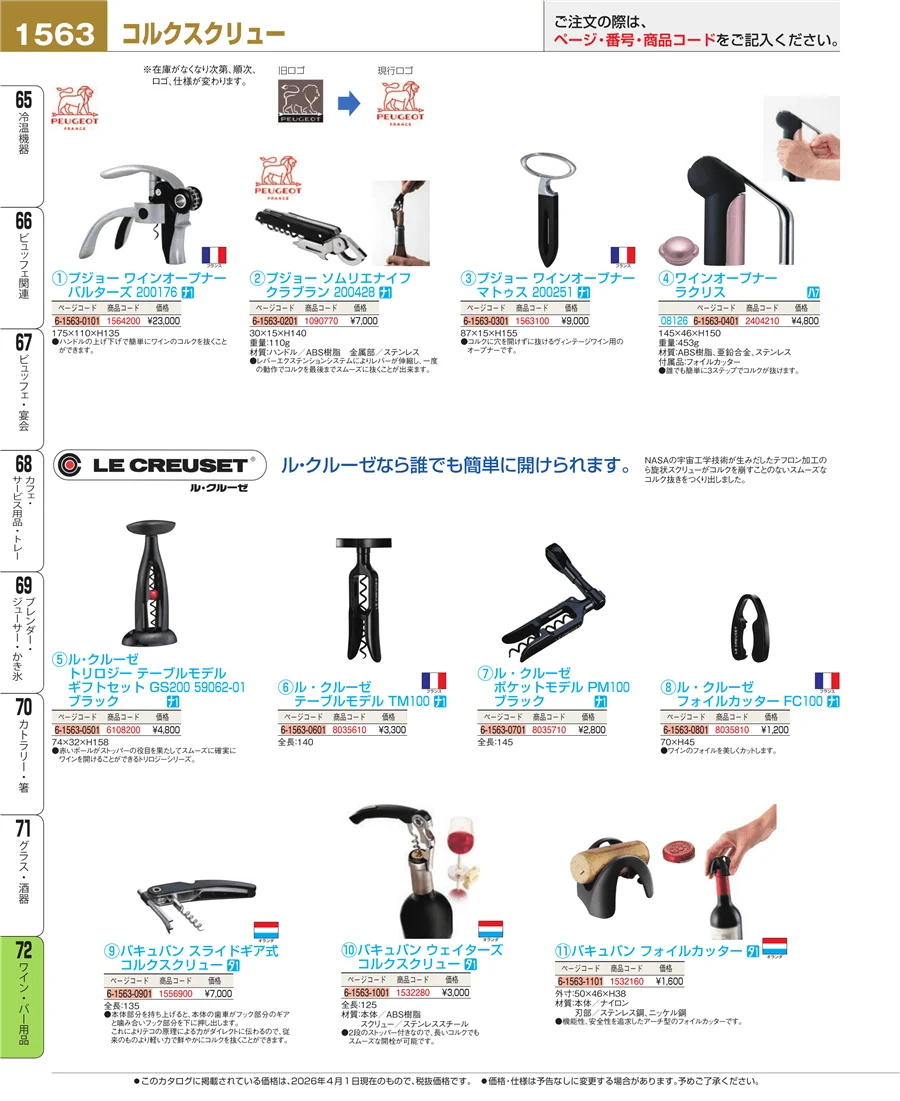 グラス・酒器 ページ1563
