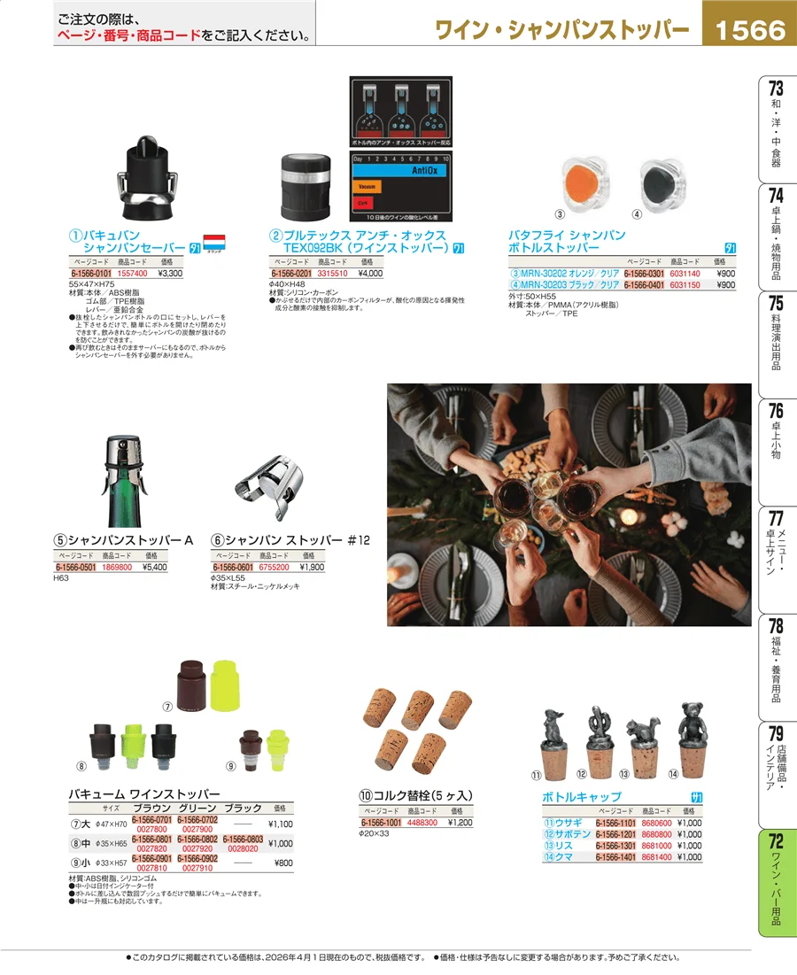 グラス・酒器 ページ1566