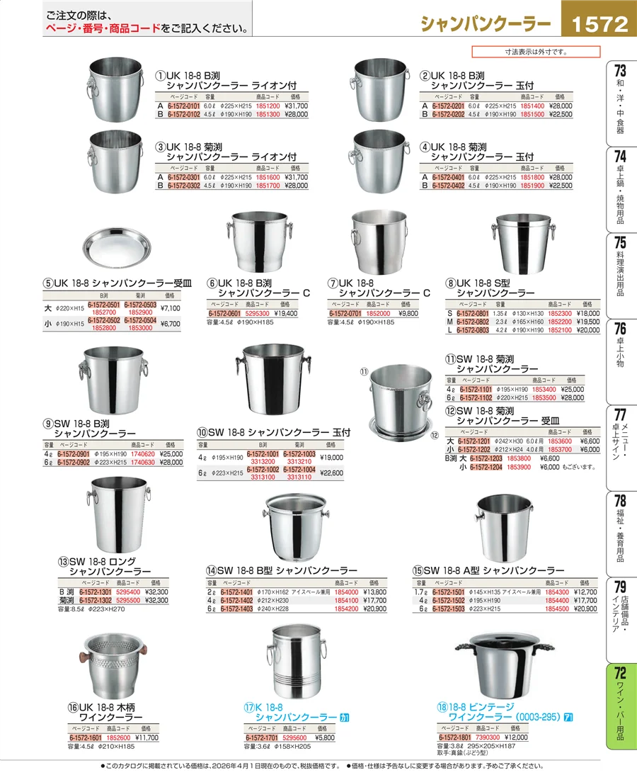 グラス・酒器 ページ1572