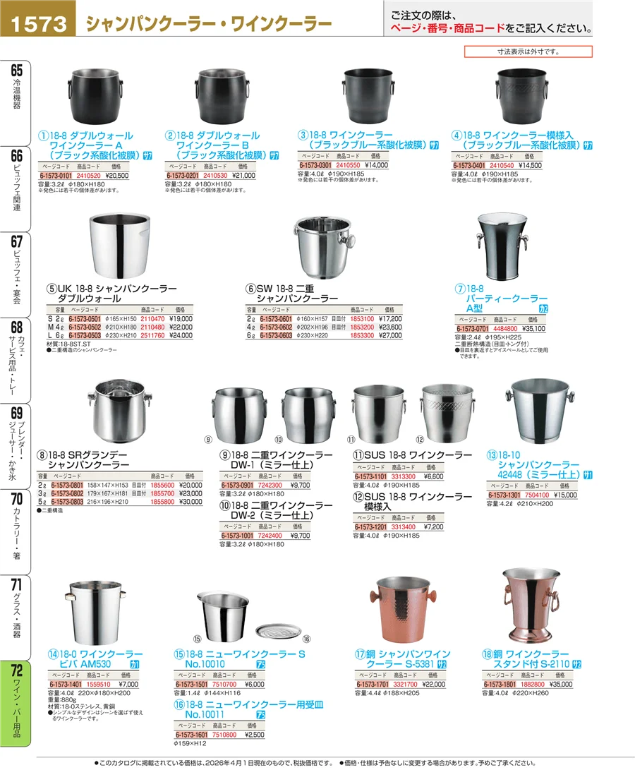 グラス・酒器 ページ1573