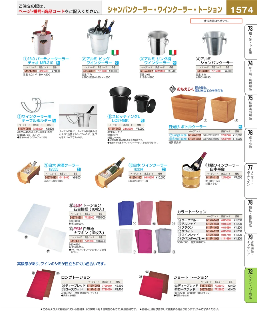 グラス・酒器 ページ1574