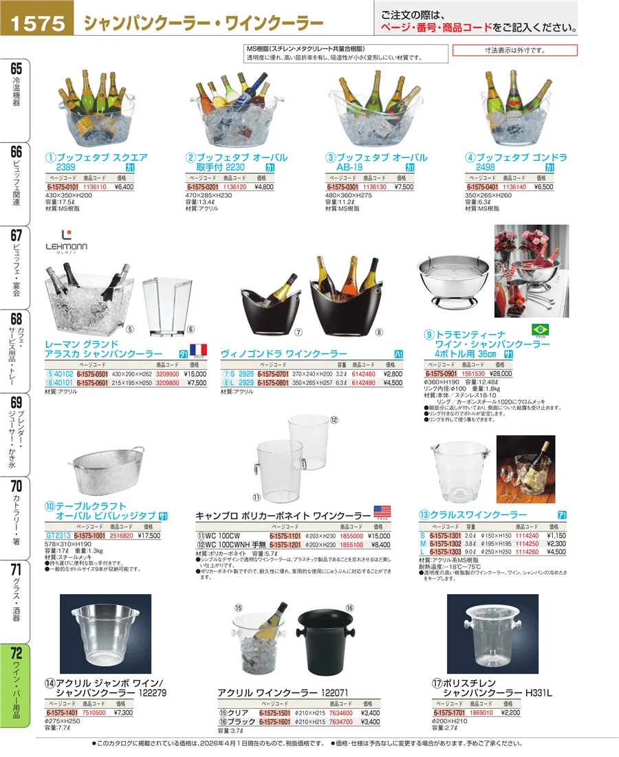 グラス・酒器 ページ1575