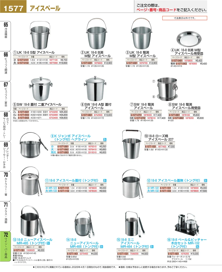 グラス・酒器 ページ1577