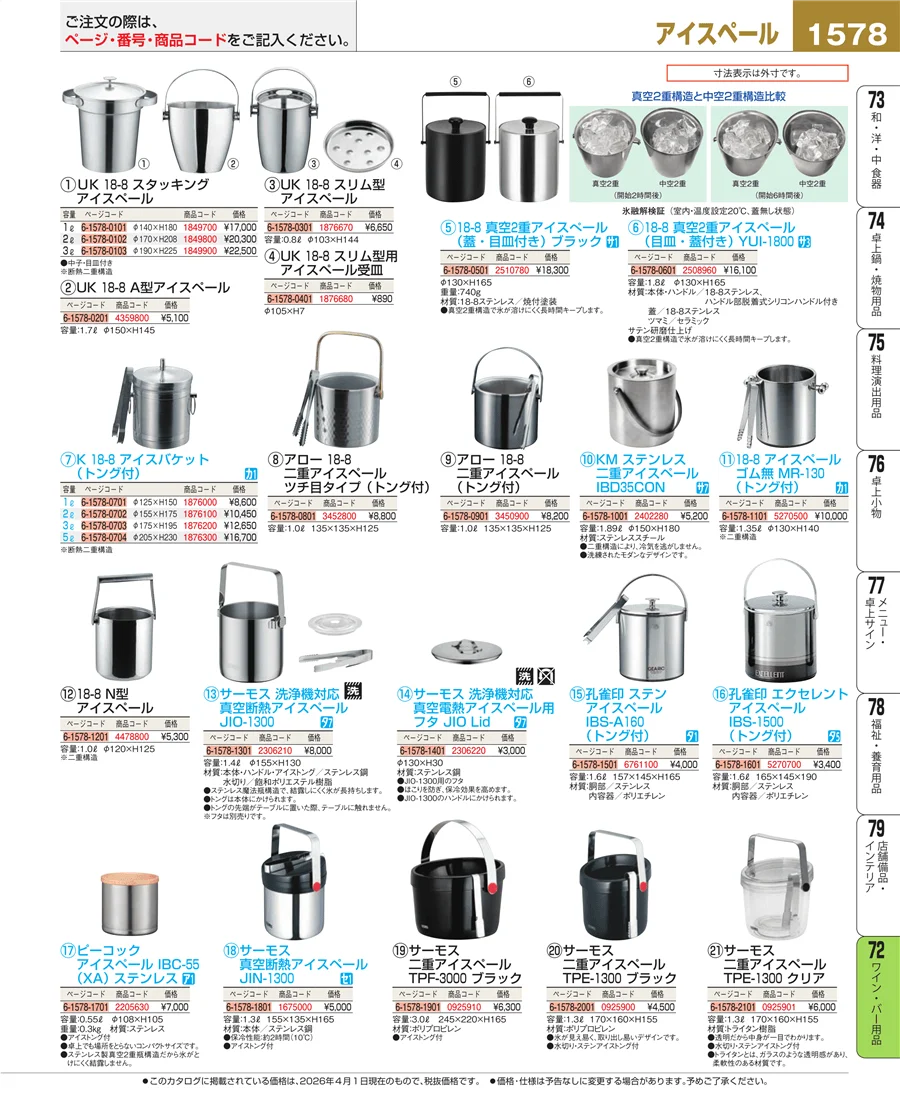 グラス・酒器 ページ1578
