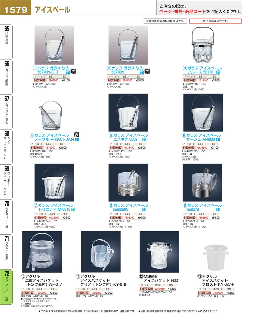 グラス・酒器 ページ1579