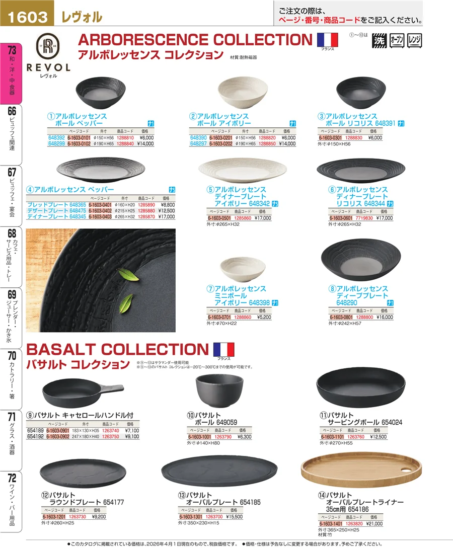 ワイン・バー用品 ページ1603