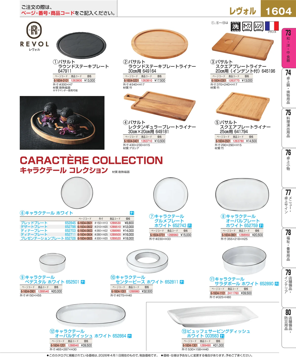 EBM業務用厨房用品カタログvol.26・ページ番号1604・ワイン・バー用品