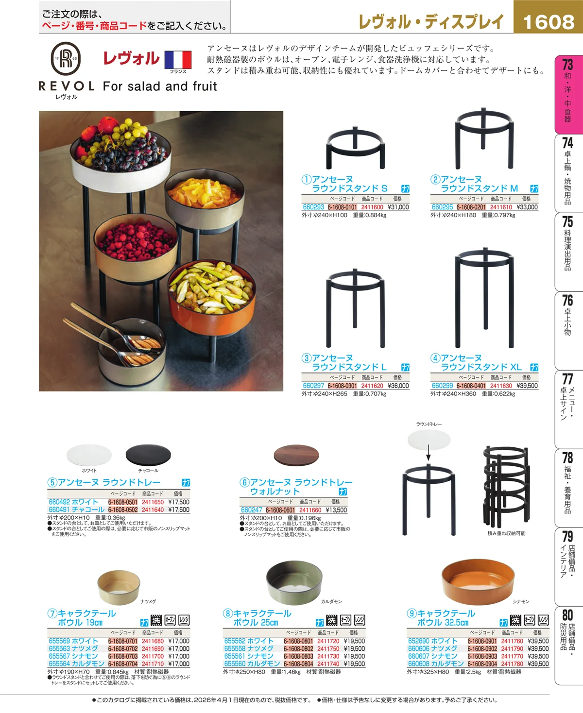 EBM業務用厨房用品カタログvol.26・ページ番号1608・ワイン・バー用品