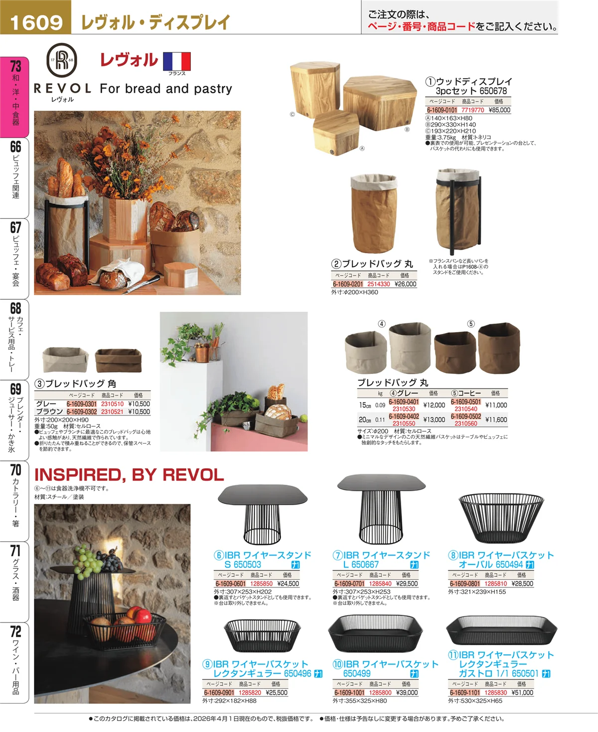 EBM業務用厨房用品カタログvol.26・ページ番号1609・ワイン・バー用品