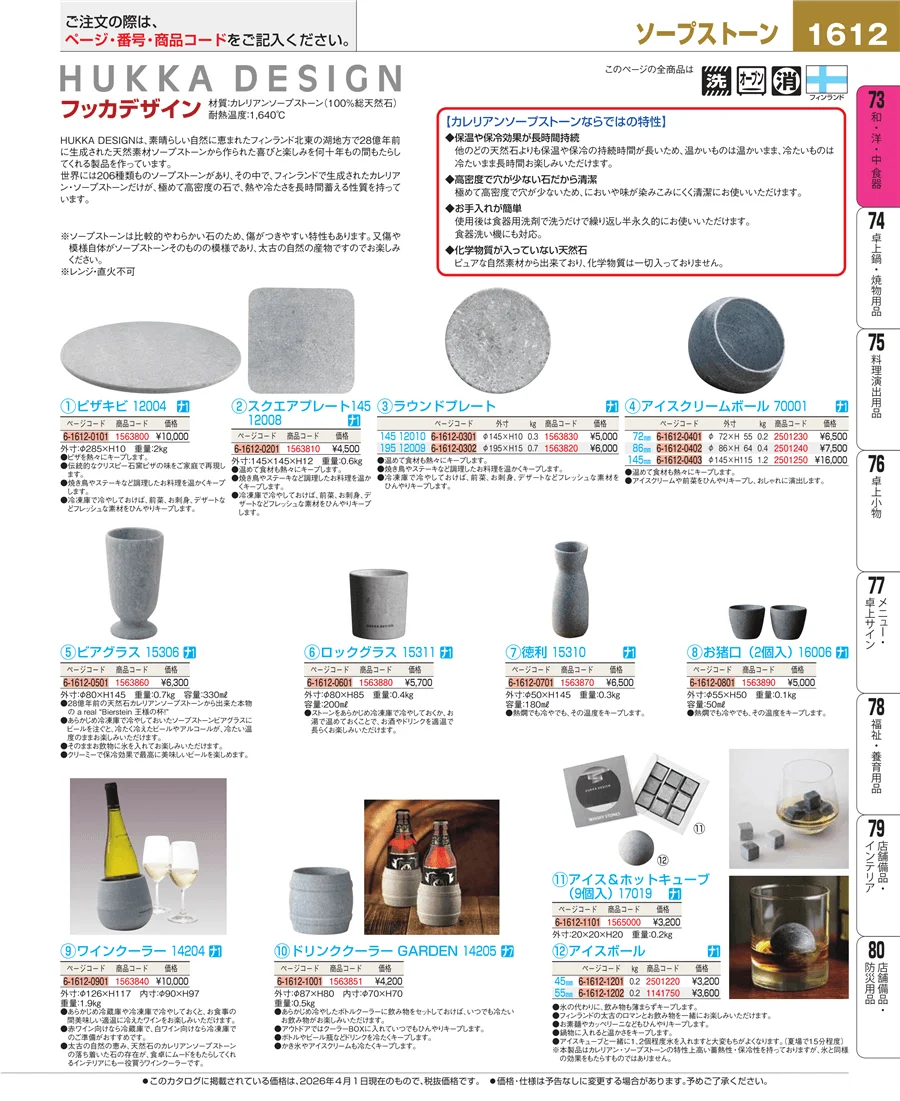 ワイン・バー用品 ページ1612