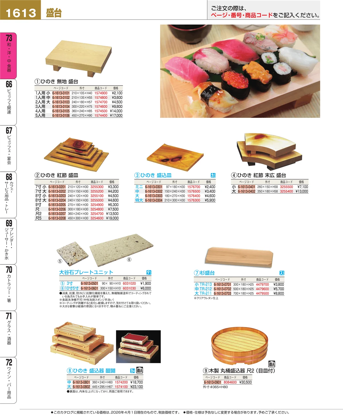 EBM業務用厨房用品カタログvol.26・ページ番号1613・ワイン・バー用品
