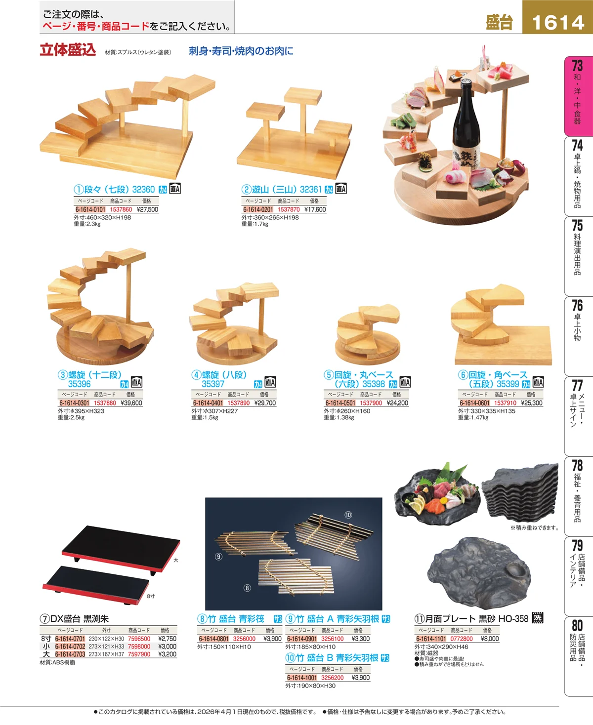 EBM業務用厨房用品カタログvol.26・ページ番号1614・ワイン・バー用品