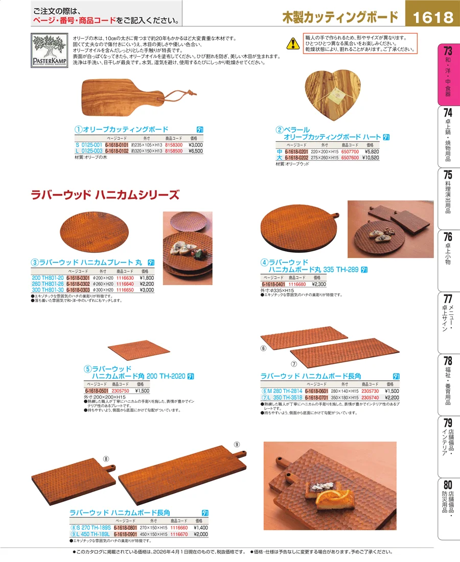 ワイン・バー用品 ページ1618