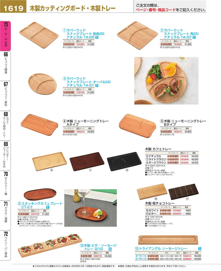 ワイン・バー用品 ページ1619
