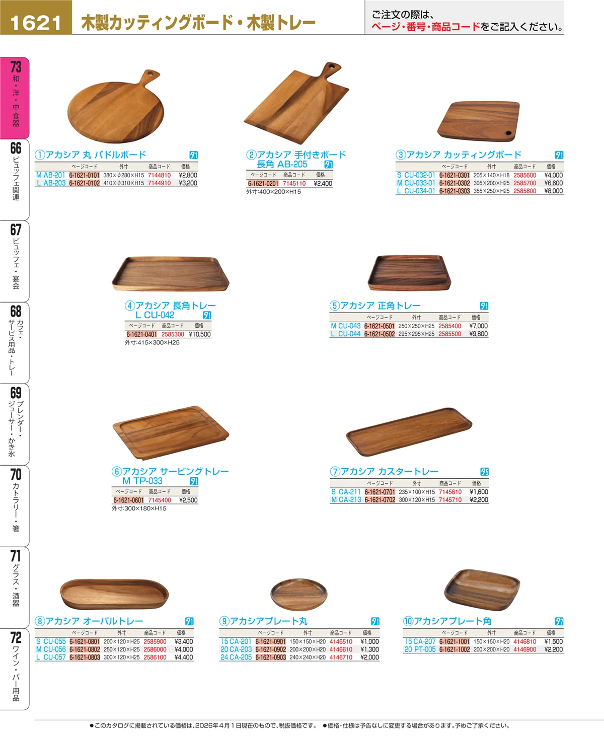 EBM業務用厨房用品カタログvol.26・ページ番号1621・ワイン・バー用品