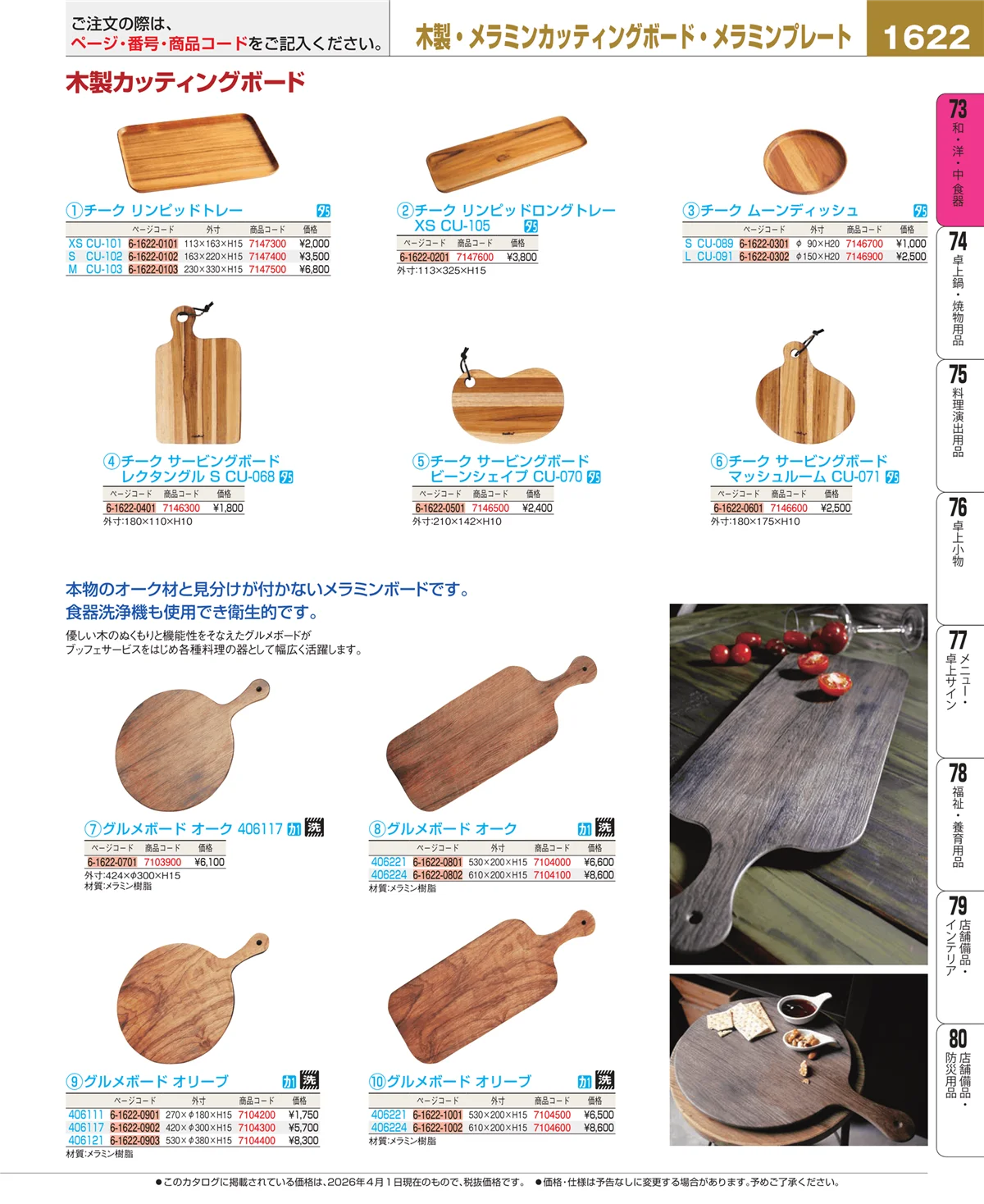 EBM業務用厨房用品カタログvol.26・ページ番号1622・ワイン・バー用品