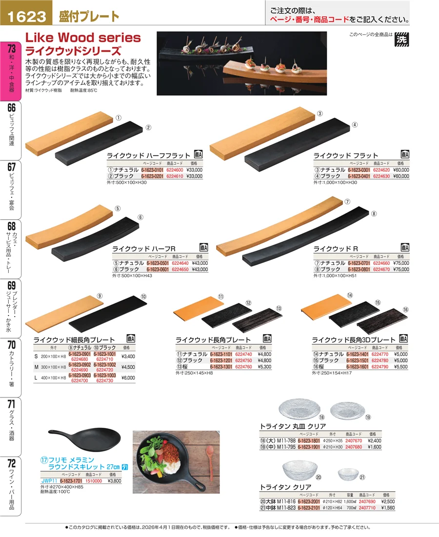 ワイン・バー用品 ページ1623