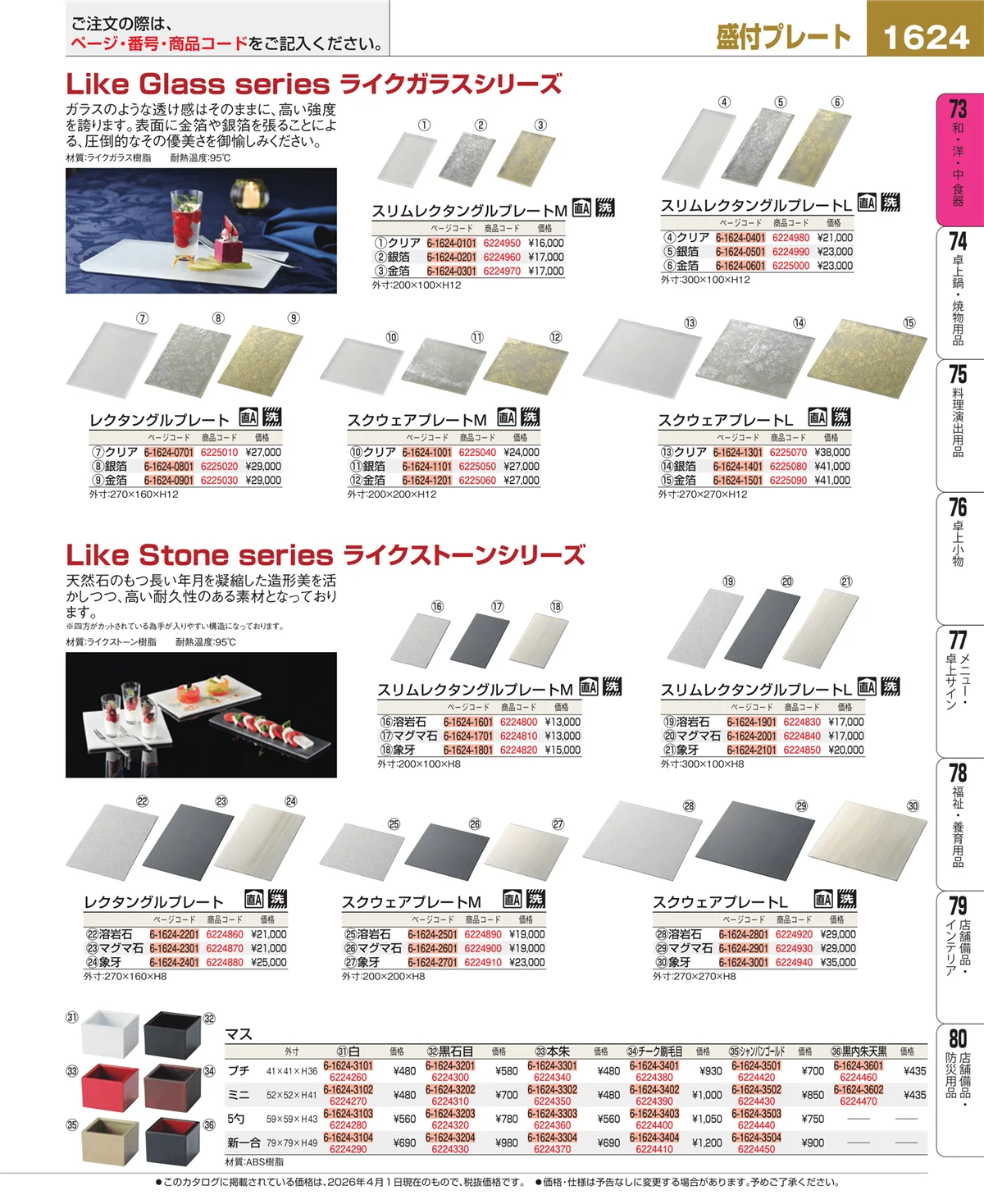 EBM業務用厨房用品カタログvol.26・ページ番号1624・ワイン・バー用品