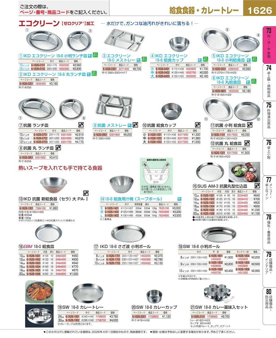 ワイン・バー用品 ページ1626